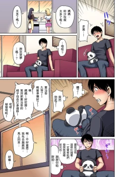 Page 106 of Otonari7