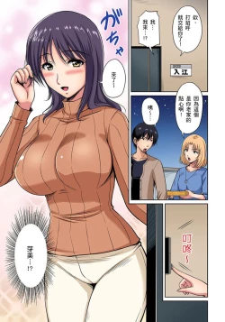 Page 77 of Otonari7