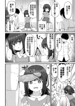 Page 2 of Koharu Ganbaru! | 小春，会加油的!