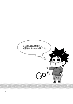 Page 2 of Gaman to Iu Na no Choumiryou