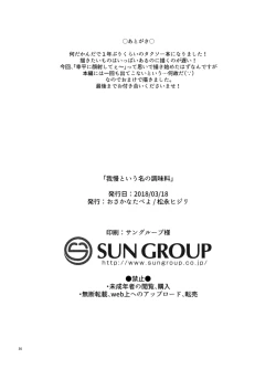 Page 34 of Gaman to Iu Na no Choumiryou