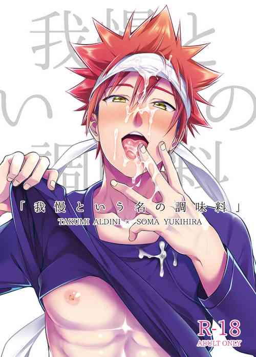 Download Gaman to Iu Na no Choumiryou