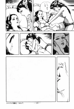 Page 120 of Erosu no Bousou