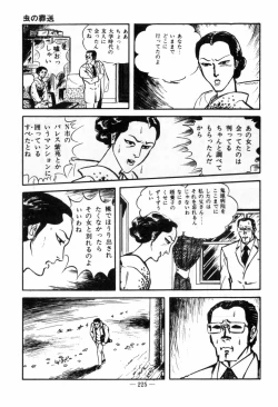 Page 229 of Erosu no Bousou