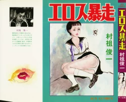 Page 3 of Erosu no Bousou