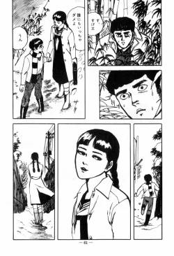 Page 65 of Erosu no Bousou