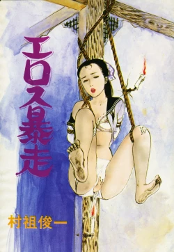 Page 7 of Erosu no Bousou