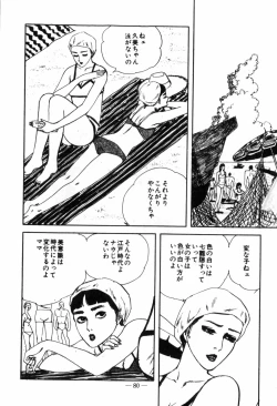 Page 84 of Erosu no Bousou