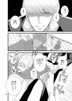 Page 23 of Kare ni Shitai Hidoi Koto.