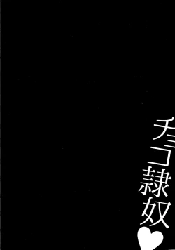 Page 117 of Choco Reido - Chocolate slave