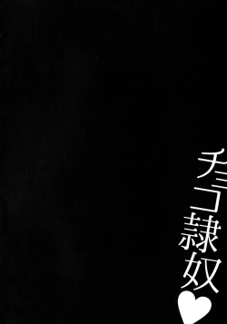 Page 29 of Choco Reido - Chocolate slave