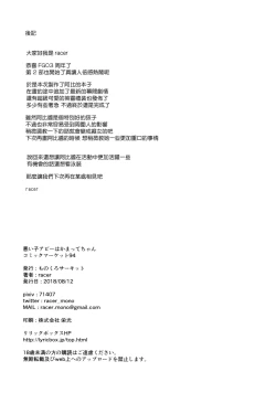 Page 22 of Waruiko Abby wa Kamatte-chan