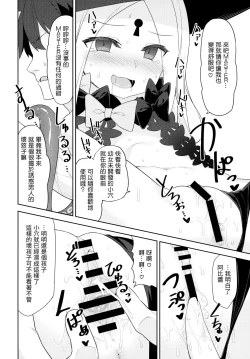 Page 8 of Waruiko Abby wa Kamatte-chan