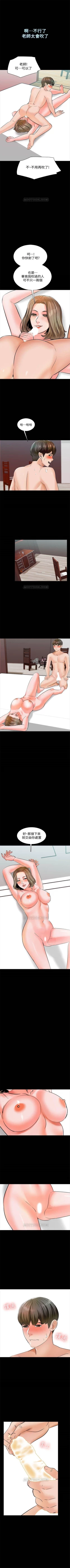 Page 72 of 家教老師 1-41 官方中文（連載中）