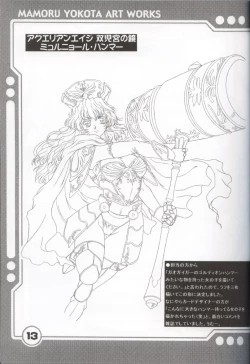 Page 14 of Yokota Mamoru Ura Gashuu 4