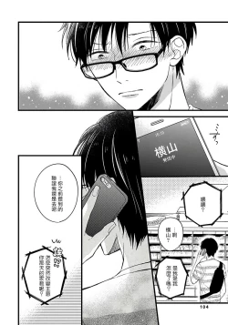 Page 111 of Boku no Kawaii Dohtei4