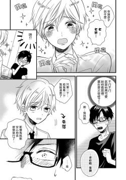 Page 14 of Boku no Kawaii Dohtei4