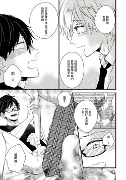 Page 24 of Boku no Kawaii Dohtei4