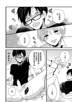 Page 25 of Boku no Kawaii Dohtei4