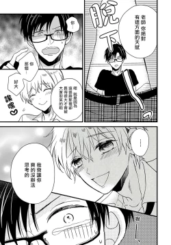 Page 26 of Boku no Kawaii Dohtei4