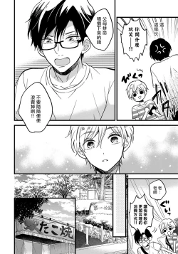 Page 49 of Boku no Kawaii Dohtei4