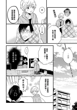 Page 68 of Boku no Kawaii Dohtei4