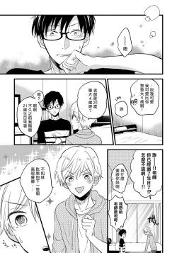 Page 73 of Boku no Kawaii Dohtei4