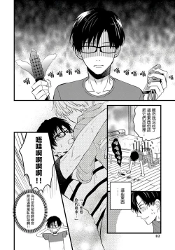 Page 89 of Boku no Kawaii Dohtei4