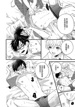 Page 97 of Boku no Kawaii Dohtei4