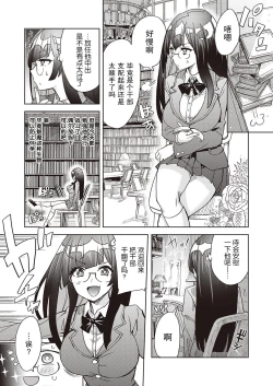 Page 23 of Akuma demo Asobi desu