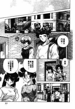 Page 12 of Harem Kakumei 2 | 閨房革命2