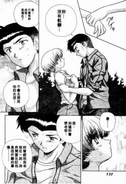 Page 132 of Harem Kakumei 2 | 閨房革命2