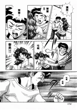 Page 172 of Harem Kakumei 2 | 閨房革命2