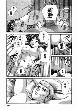 Page 79 of Harem Kakumei 2 | 閨房革命2