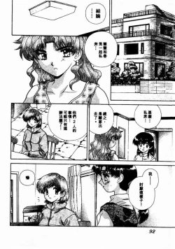 Page 92 of Harem Kakumei 2 | 閨房革命2