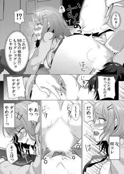 Page 12 of Namaiki JK ni Nakadashi Choukyou ~Mechakucha ni Tsuite, Oku no Hou ni Dashite Ageru ne 1-2