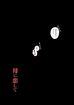 Page 58 of Haha ni Koishite Tokubetsu Hen