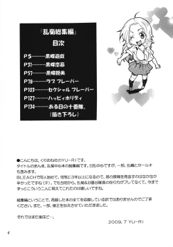 Page 3 of Rangiku Soushuuhen