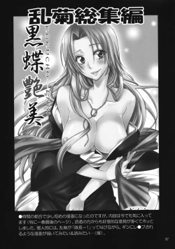 Page 56 of Rangiku Soushuuhen