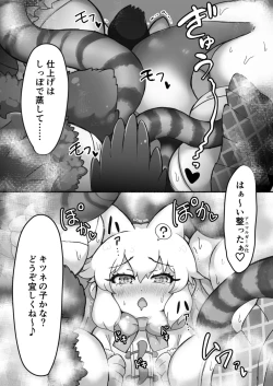 Page 18 of Kemono Sauna