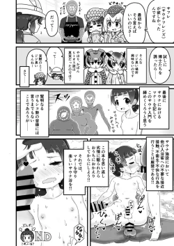 Page 44 of Kemono Sauna