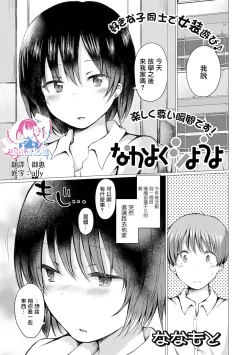 Page 1 of Nakayoku Shiyou yo