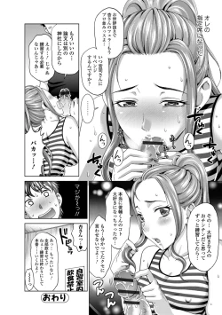 Page 173 of Watashi no Karada de Haraimasu