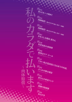 Page 3 of Watashi no Karada de Haraimasu
