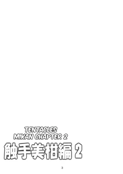 Page 2 of Dark Matter to Shokushu Mikan Hen 2