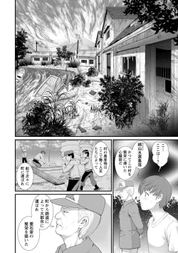 Page 170 of Mana-san to Omoya o Hanarete...