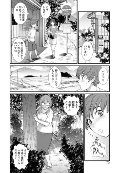 Page 70 of Mana-san to Omoya o Hanarete...