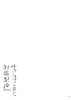 Page 20 of Sei ni Mezameta Matoba Risa