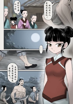 Page 27 of Jiangshi Musume