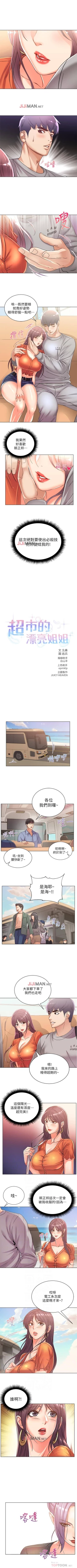 Page 164 of 【周三连载】超市的漂亮姐姐（作者：北鼻&逃兵） 第1~37话